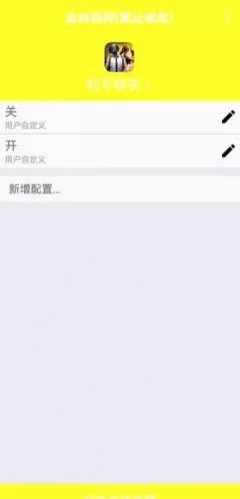 新增游戏配置 新增游戏配置