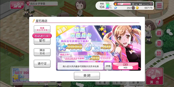 游戏内任务与星石获取界面