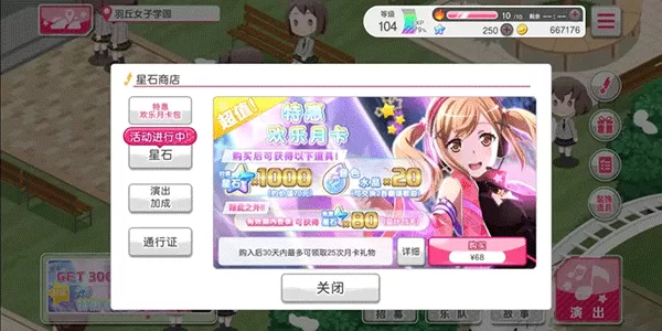 游戏内任务与星石获取界面