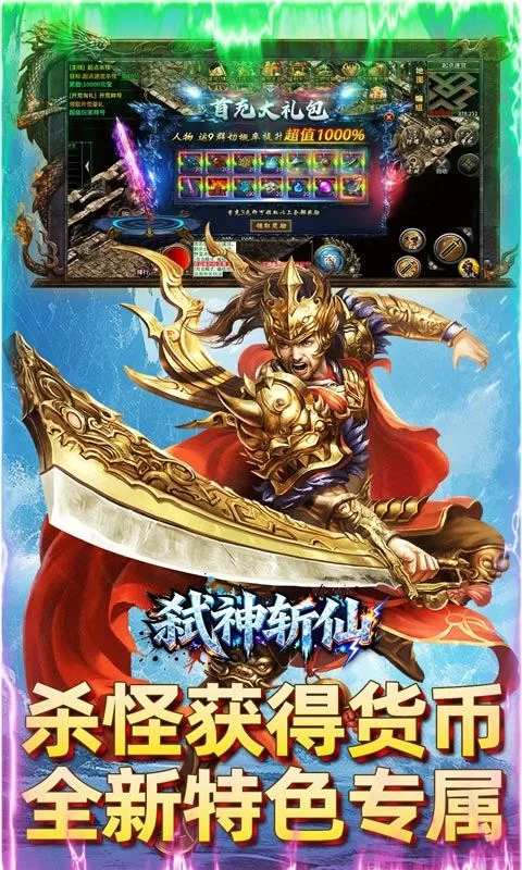 弑神斩仙(冰雪传奇免费版)截图