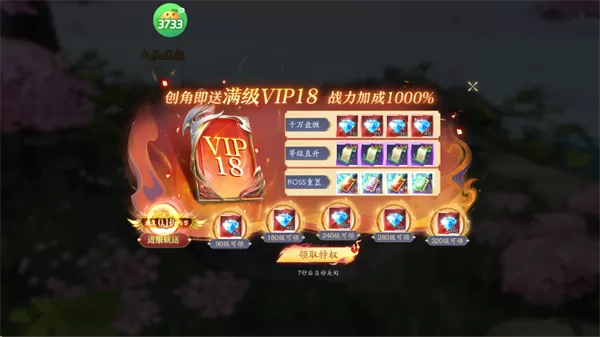 游戏福利领取界面截图