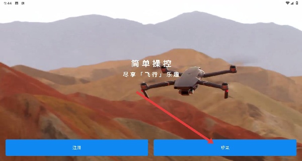 DJIGO4注册流程界面