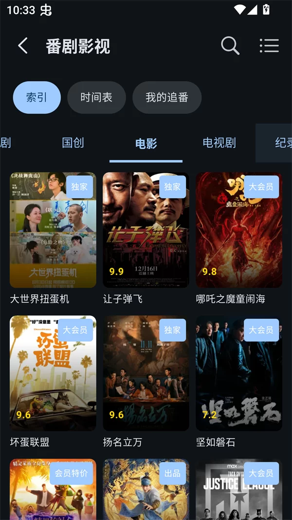 Bilipai客户端截图