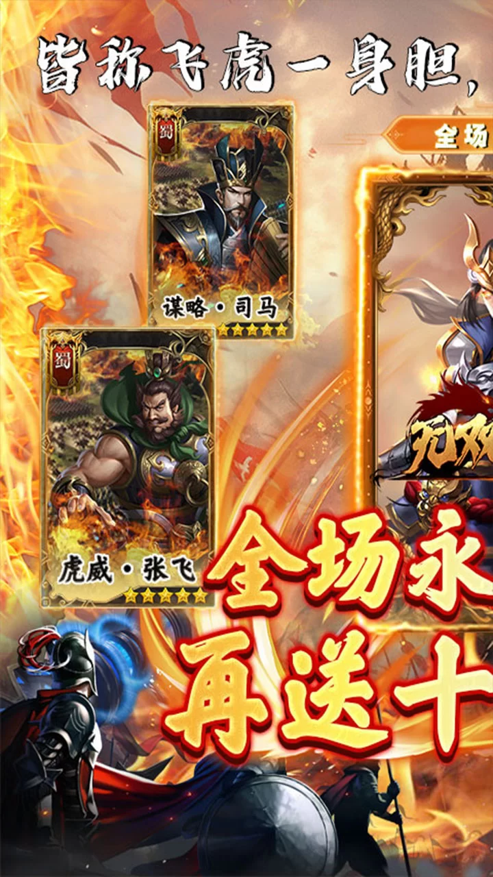 无双魏蜀吴破解版截图