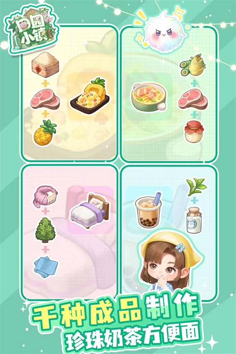 田园小镇破解版截图