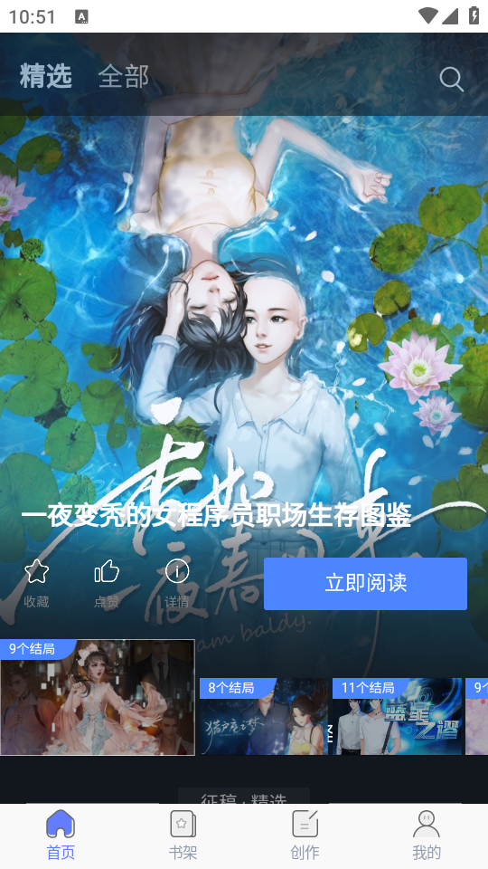 木夕阅读app首页作品选择 木夕阅读app首页作品选择