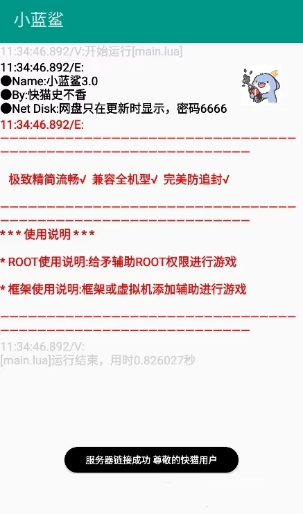 小蓝鲨辅助器功能界面截图 小蓝鲨辅助器功能界面截图