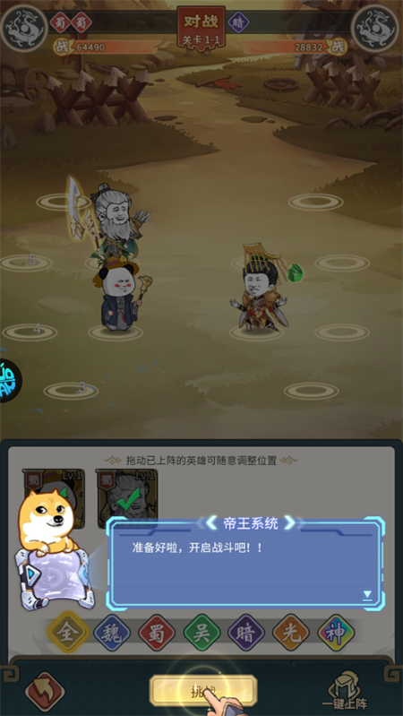 游戏战斗布阵界面