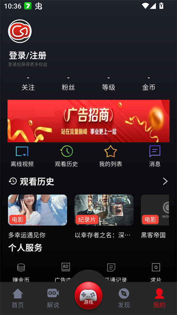 乌云影视个人中心登录界面