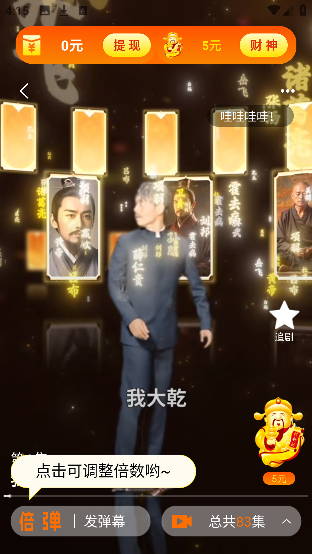 闲映短剧APP弹幕互动与任务界面