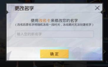 和平精英体验服免费版商城购买改名卡