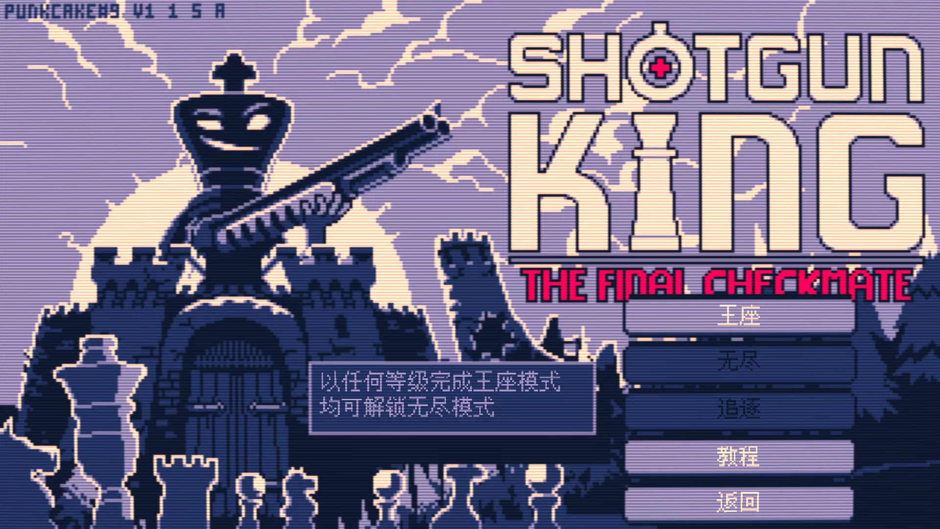 游戏模式选择界面