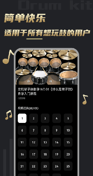 鼓谱大师曲库界面