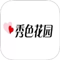 秀色花园