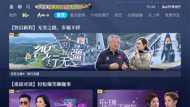 粤视厅TV手机端登录界面截图