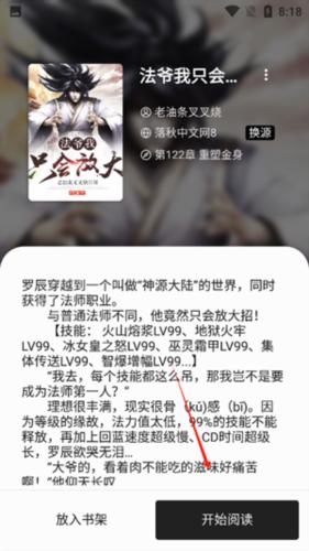 书海阁阅读界面