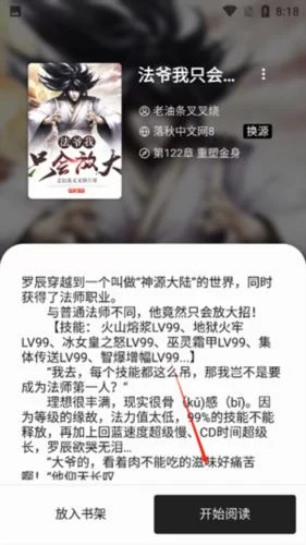 书海阁阅读界面