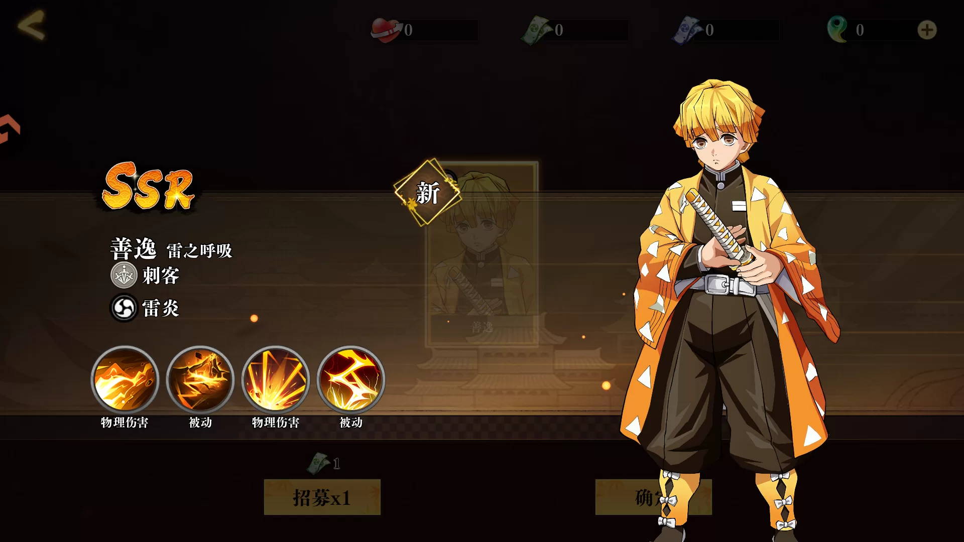 游戏角色招募界面