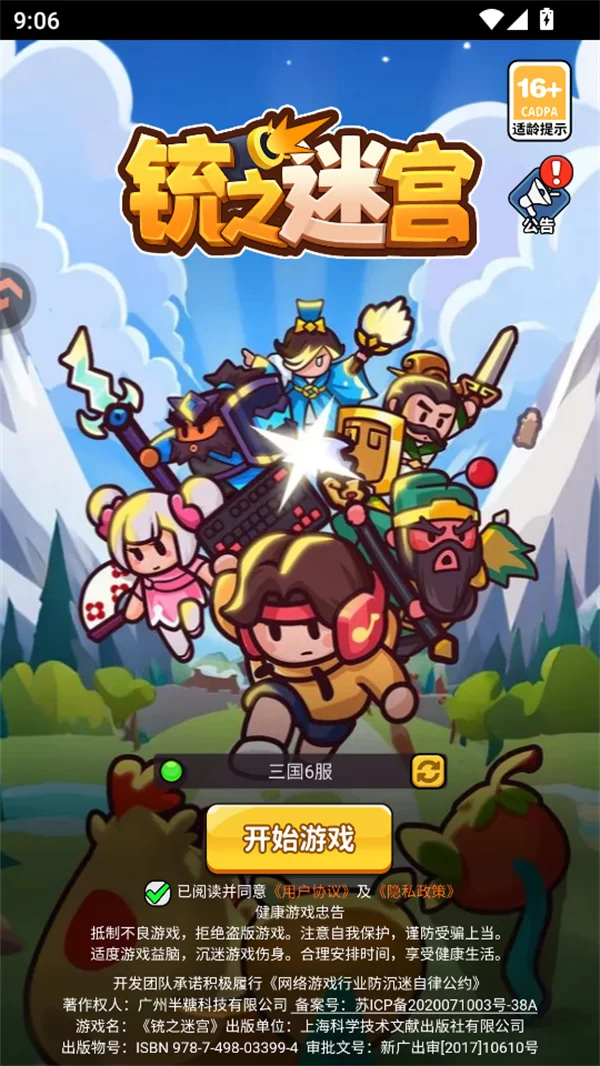 铳之迷宫游戏启动界面