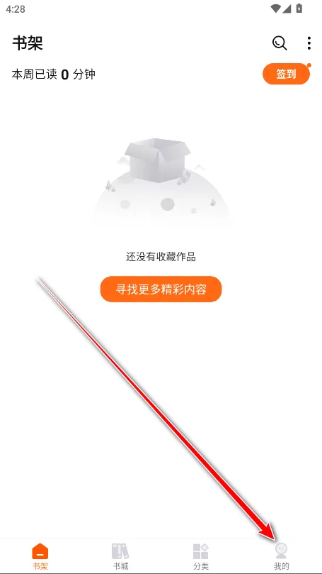 热读小说app个人中心入口