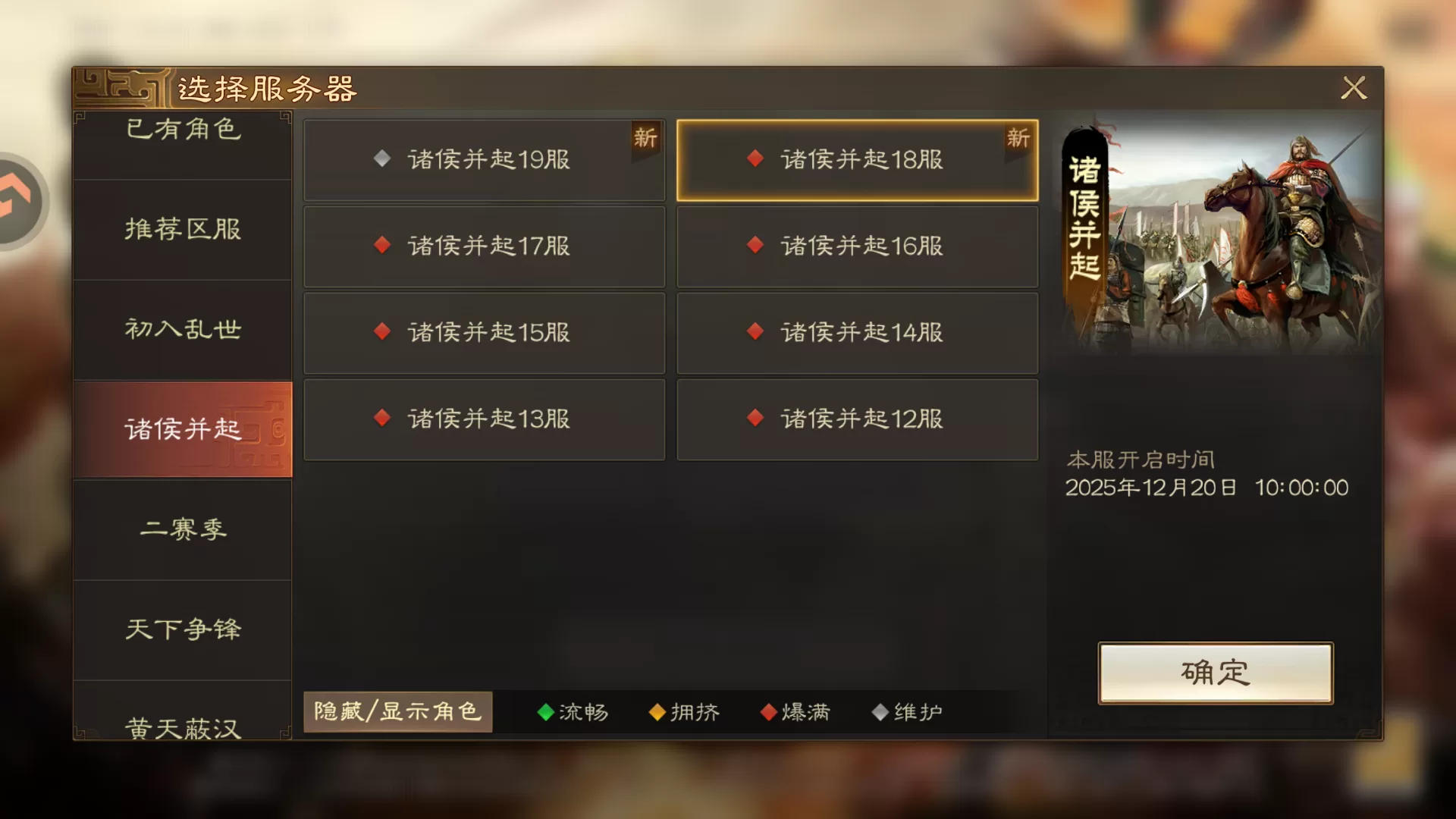 游戏创建角色界面