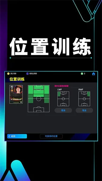 实况足球国际服截图