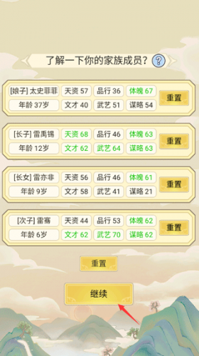 祖宗模拟器家族成员界面