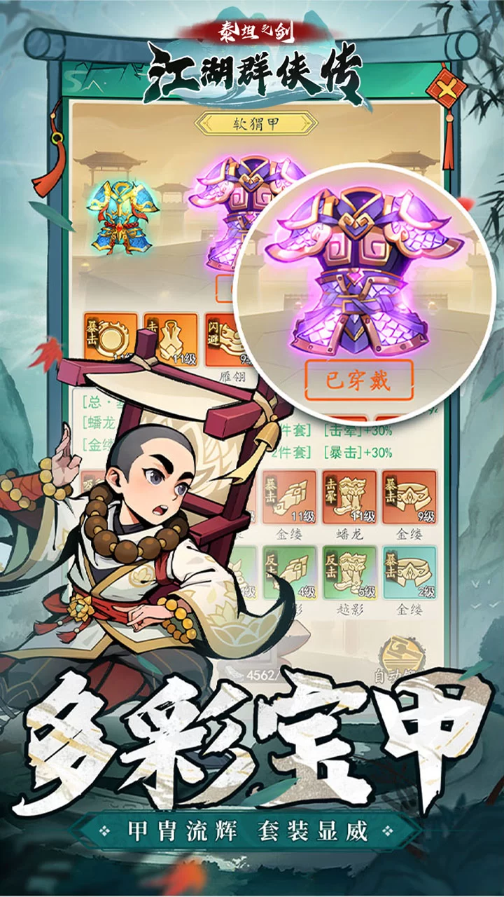 泰坦之剑0.05折江湖群侠传版截图