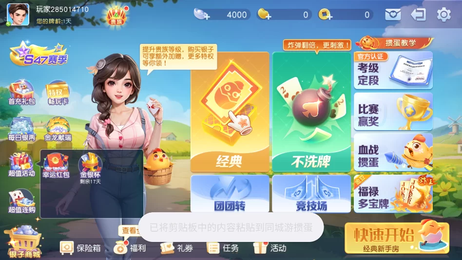 掼蛋快速开始匹配