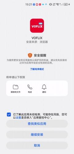 处理系统安全提示并继续安装