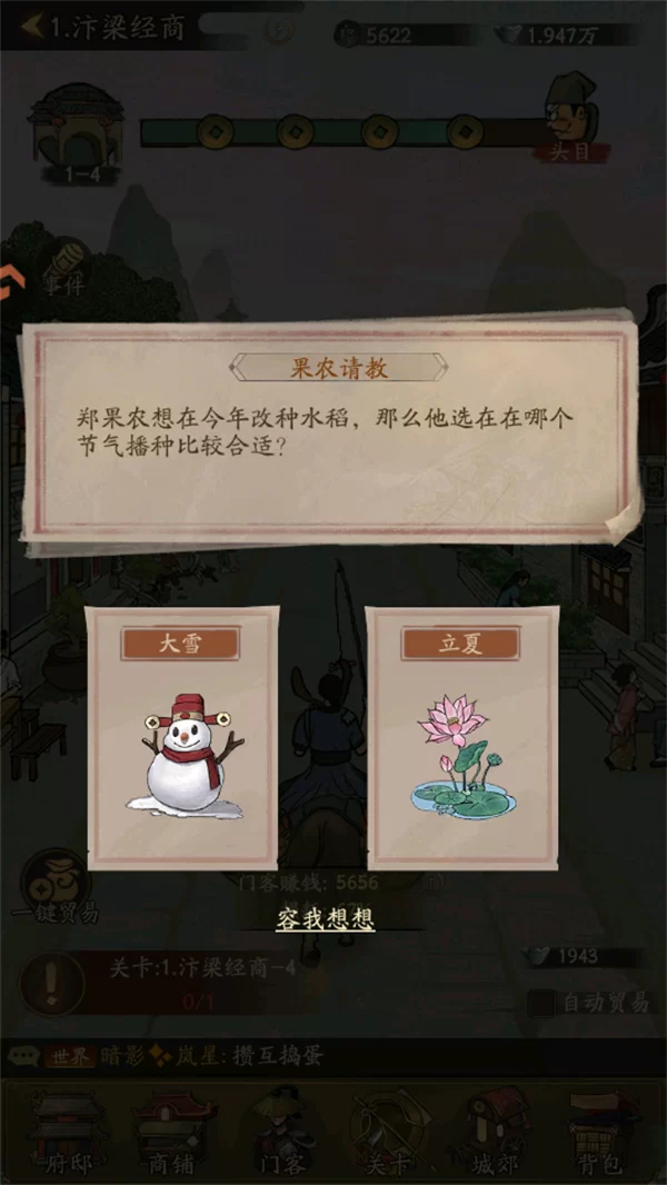 游戏中药铺经营界面