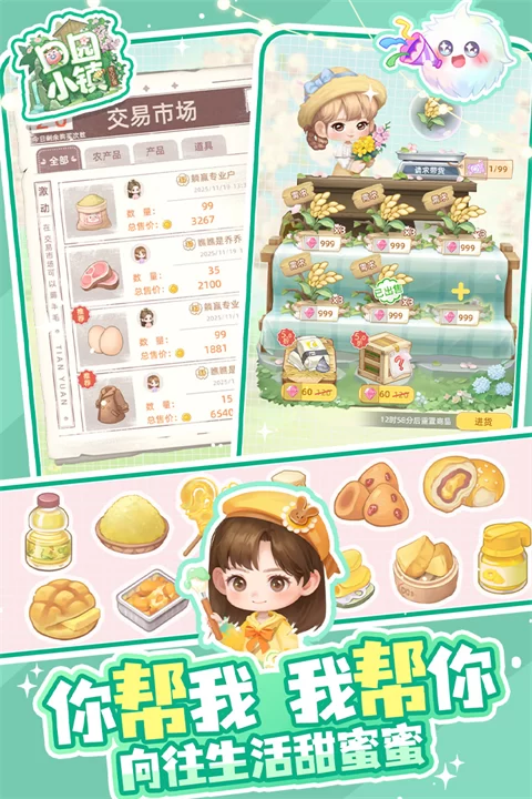 田园小镇破解版截图