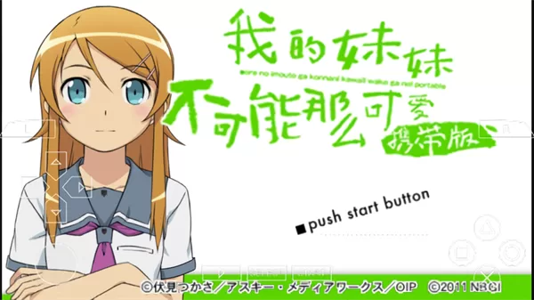 俺妹安卓汉化版截图