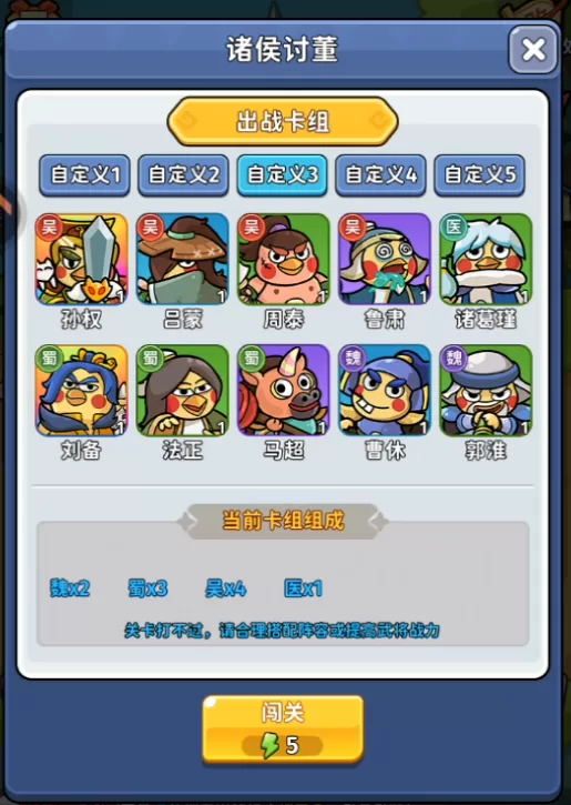 游戏阵容选择界面截图