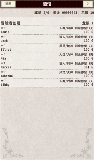 骑士与龙4破解版酒馆招募