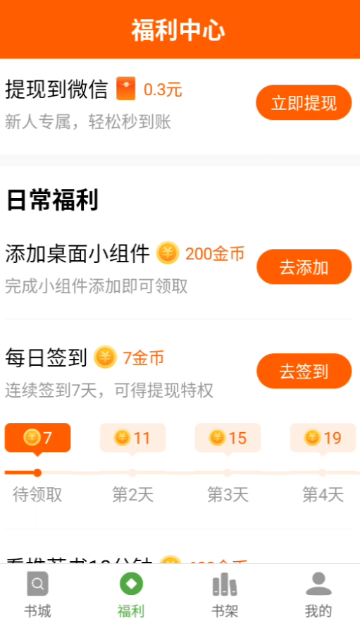 绿豆免费小说福利活动页面示意