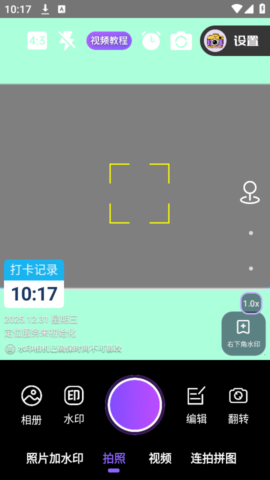 定制时间水印相机工作打卡应用场景