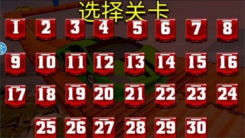 狂野飞车攻略图