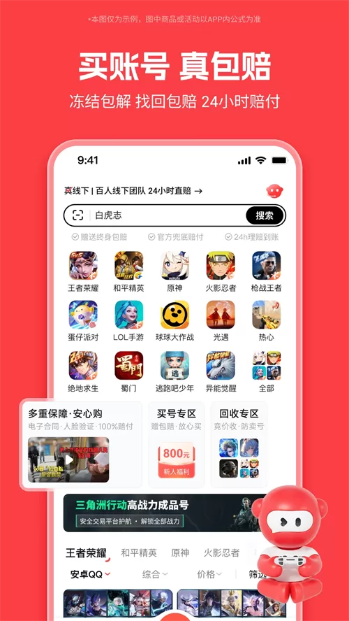 买号吧app截图