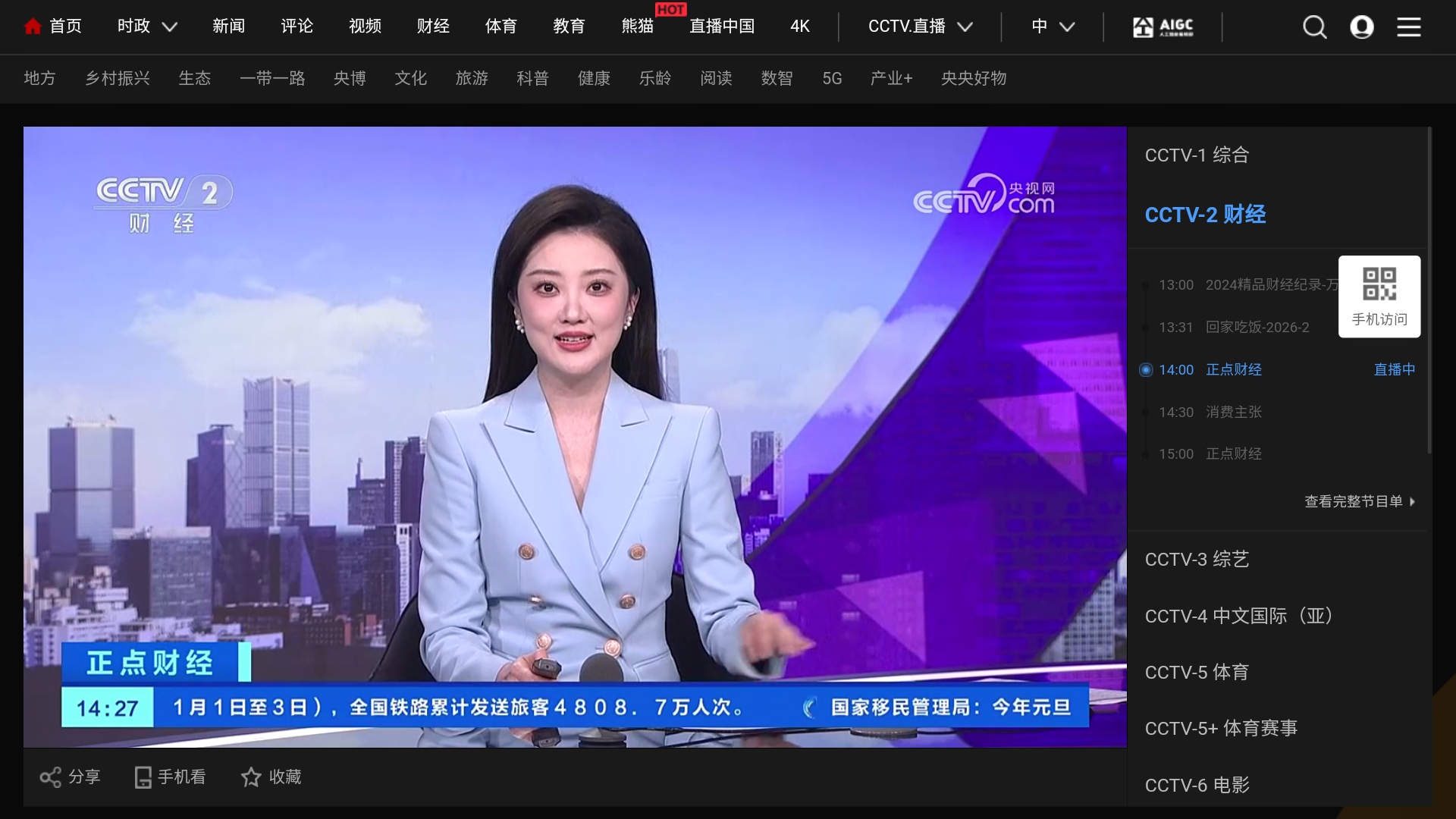 WebView电视app主界面