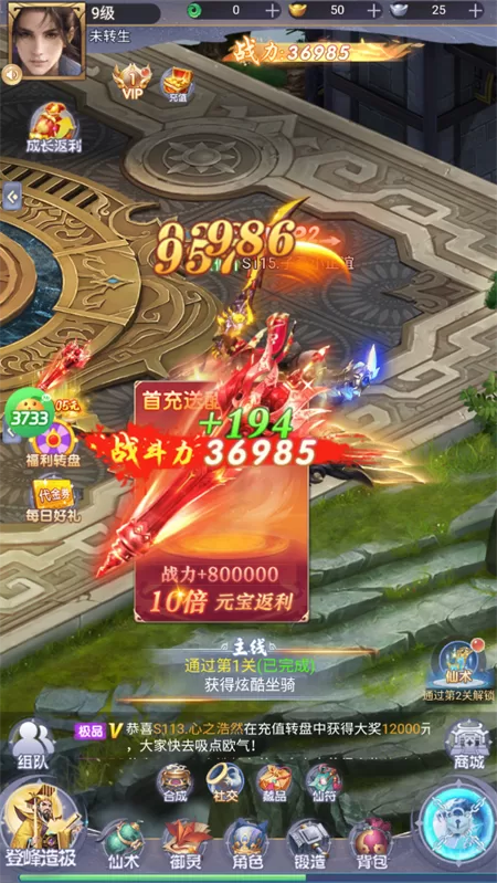 灵界仙都手游角色养成界面