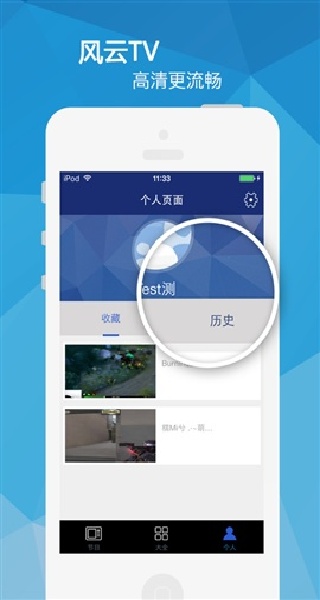 风云TV手机版界面展示