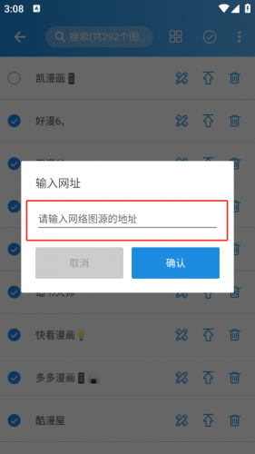 输入图源链接地址 输入图源链接地址