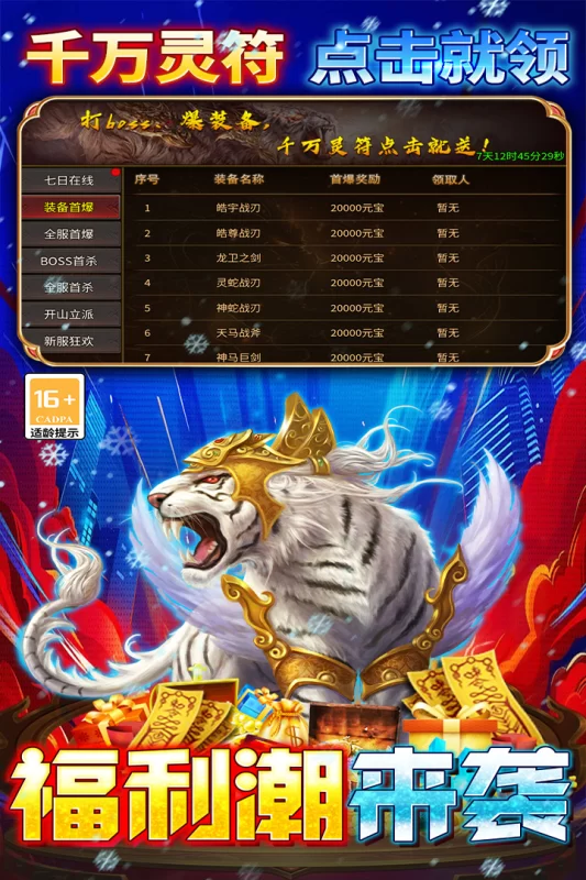 王者之剑2破解版截图