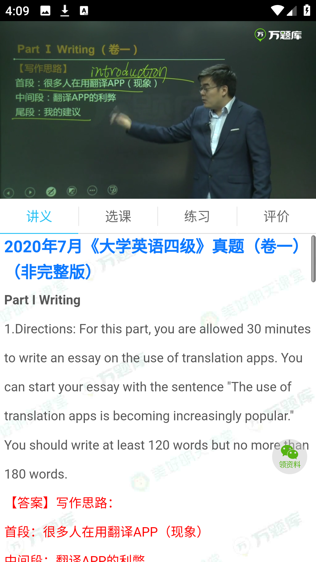 英语四六级万题库app直播课程界面
