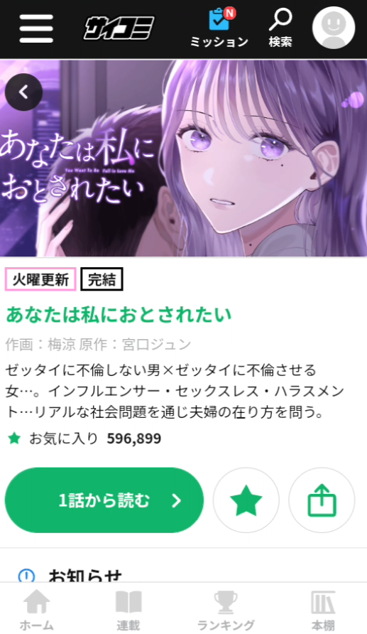 Cycomics安卓版漫画阅读界面