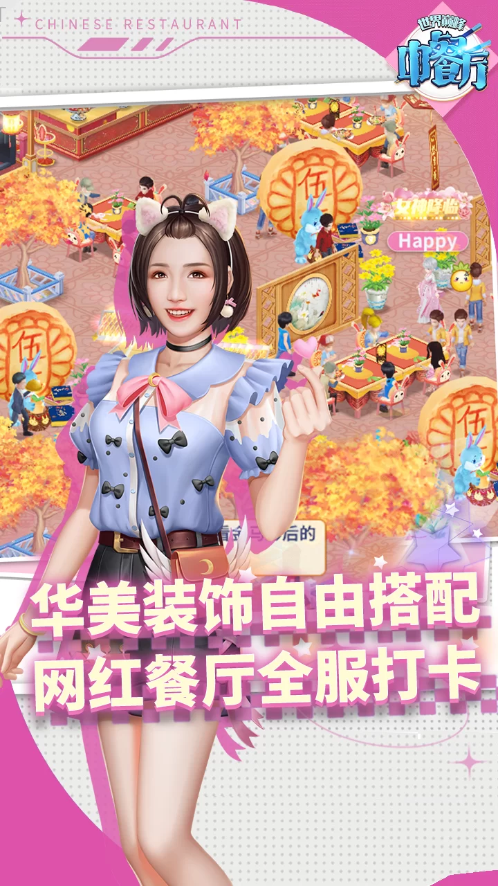 中餐厅0.05折世界巅峰版截图