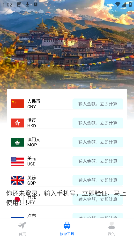 旅航特惠机票APP汇率换算功能