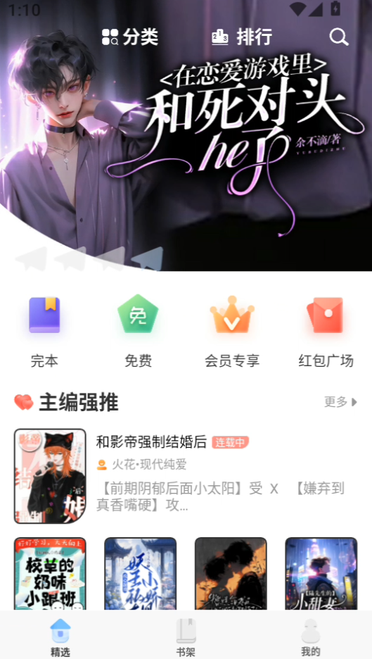 一纸小说app首页推荐 一纸小说app首页推荐