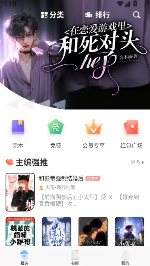 一纸小说app首页推荐